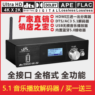 RH光纤同轴HDMI音频DTS杜比5.1解码U盘音乐播放器电脑USB声卡