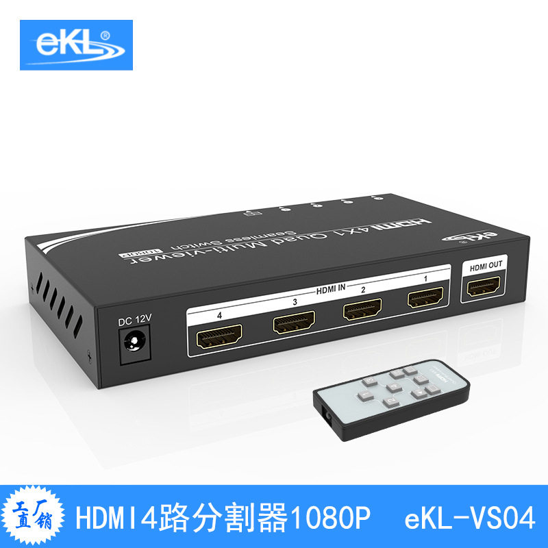 eKL-VS04画面分割器4进1出无缝切换器DNF搬砖4路分割器hdmi分