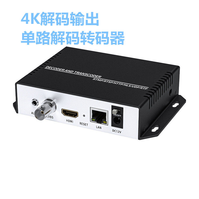 超低延时大屏直播上墙视频传输RTMP支持隔行流解码4K60视频转码