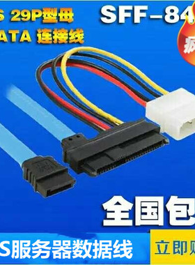 SAS29pin转SATASFF-8482硬盘连接线 服务器数据线 sata7+15sa