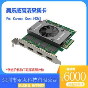 美乐威pro capture Quad HDMI  4路HDMI同时输入采集 vMix导