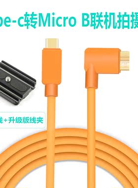 适用于苹果电脑笔记本type-c转microB数据线雷电相机佳能5d4