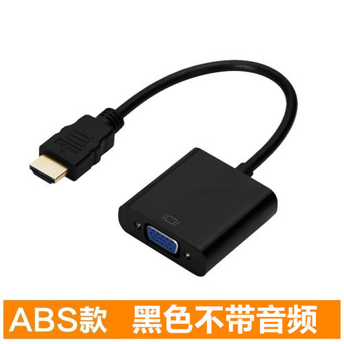 戴尔华硕电脑连接显示器屏投影HDMI转VGA转换器多媒体PPT转换器