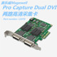 Dual 美乐威Pro Capture DVI两路高清采集卡视频图像电脑影像直
