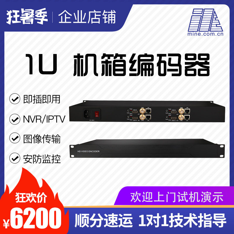麦恩E1002SBNC-4-1U编码器HDMI+AV传输IPTV广告机安防监控