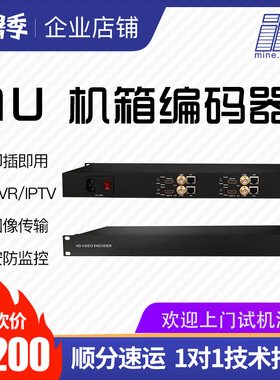 麦恩E1002SBNC-4-1U编码器HDMI+AV传输IPTV广告机安防监控