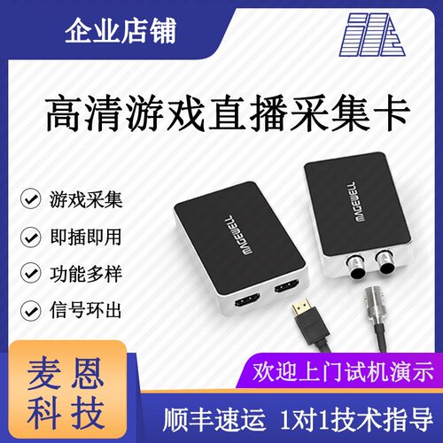美乐威USB3.0 Capture SDI Plus 2K高清视频采集卡电商视频会
