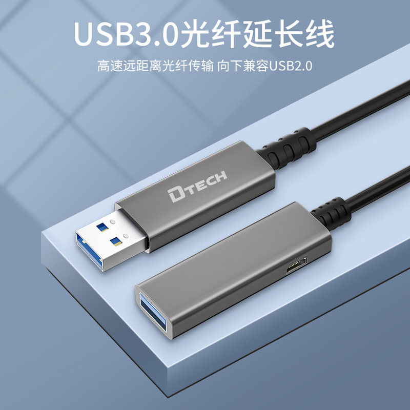 帝特光纤usb3.0延长线公对母远距离传输高速摄像头会议连接线