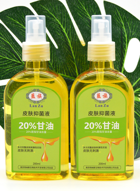 蓝族抑菌液甘油止痒保湿滋润护肤