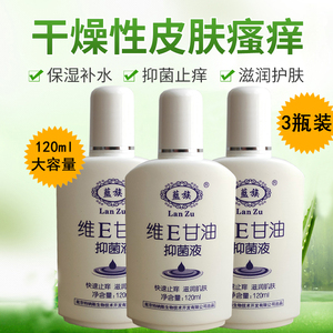3瓶装 蓝族维E甘油抑菌液120ml全身补水保湿防裂滋润皮肤干燥止痒