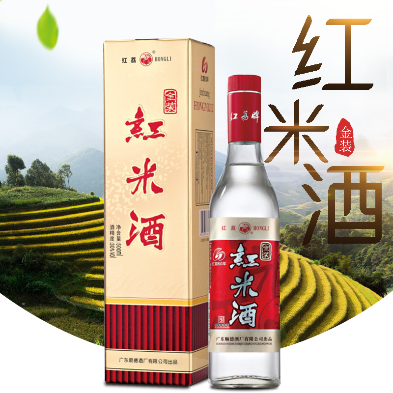 红荔牌金装红米酒30度500ml 瓶装广东低度米酒粮食婚宴白酒