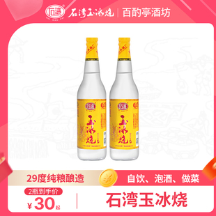 2瓶豉香型白酒 石湾玉冰烧低度29度广东纯粮米酒普通装 610ml