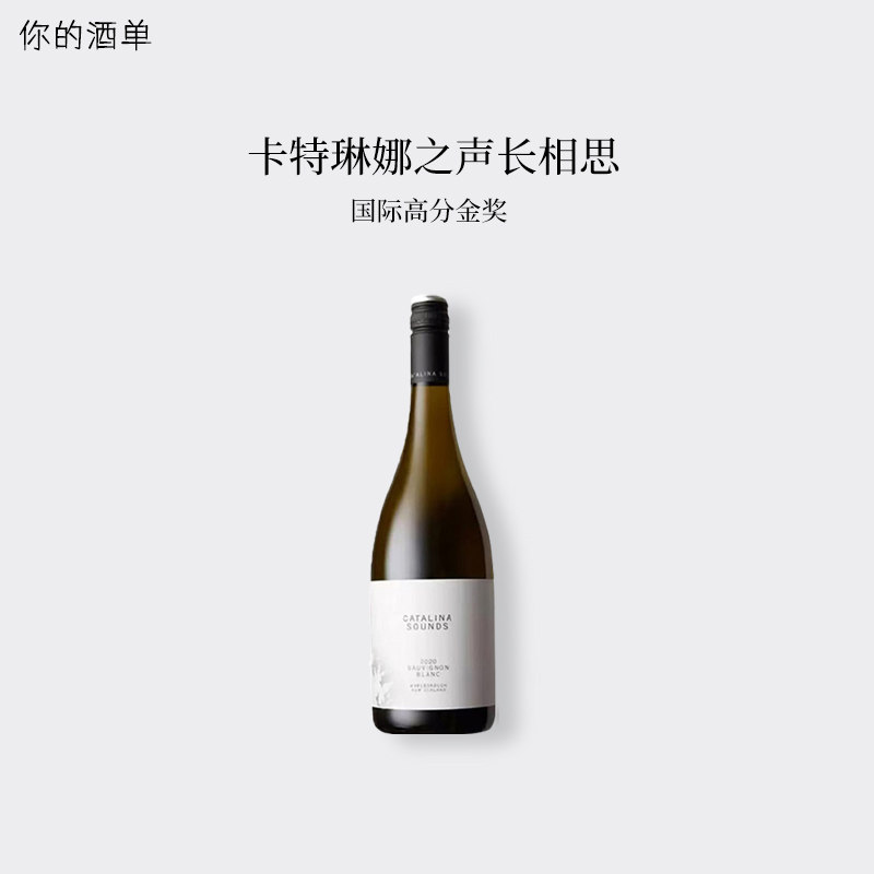 卡特琳娜之声长相思干白葡萄酒