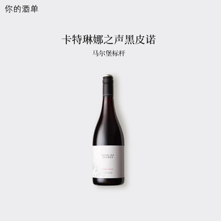 派迪黑皮诺干红 新西兰PiontNoir红酒Sticks卡特琳娜之声红葡萄酒