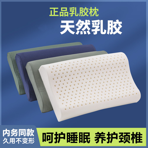 天然乳胶枕头制式学生单人