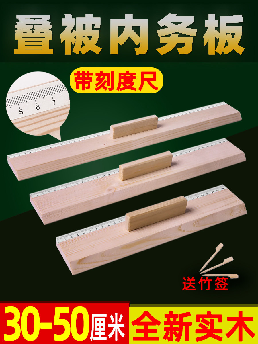 内务神器军训专用托板夹板叠被神器辅助训练豆腐块内务板叠被木板,收纳整理,叠衣板,淘宝优惠券,粉丝福利购,淘宝优惠卷