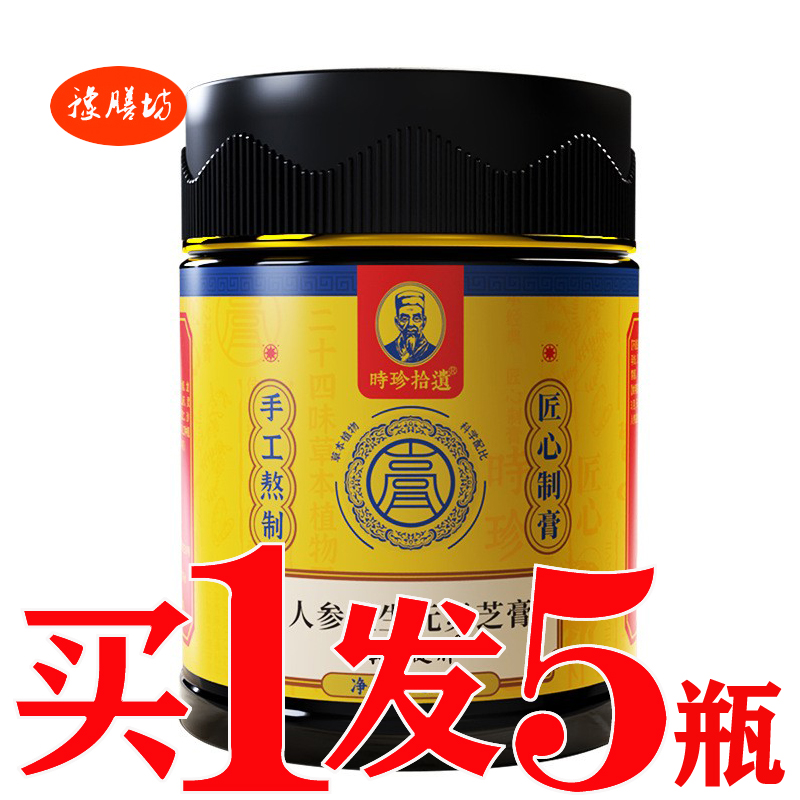 本草健胖24味人参益生元灵芝膏方胖福茶增重增肥长肉长胖健胖膏滋