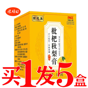 枇杷秋梨膏儿童老人罗汉果雪梨膏冲饮咳嗽喉咙干嗓子痒清润咽舒膏