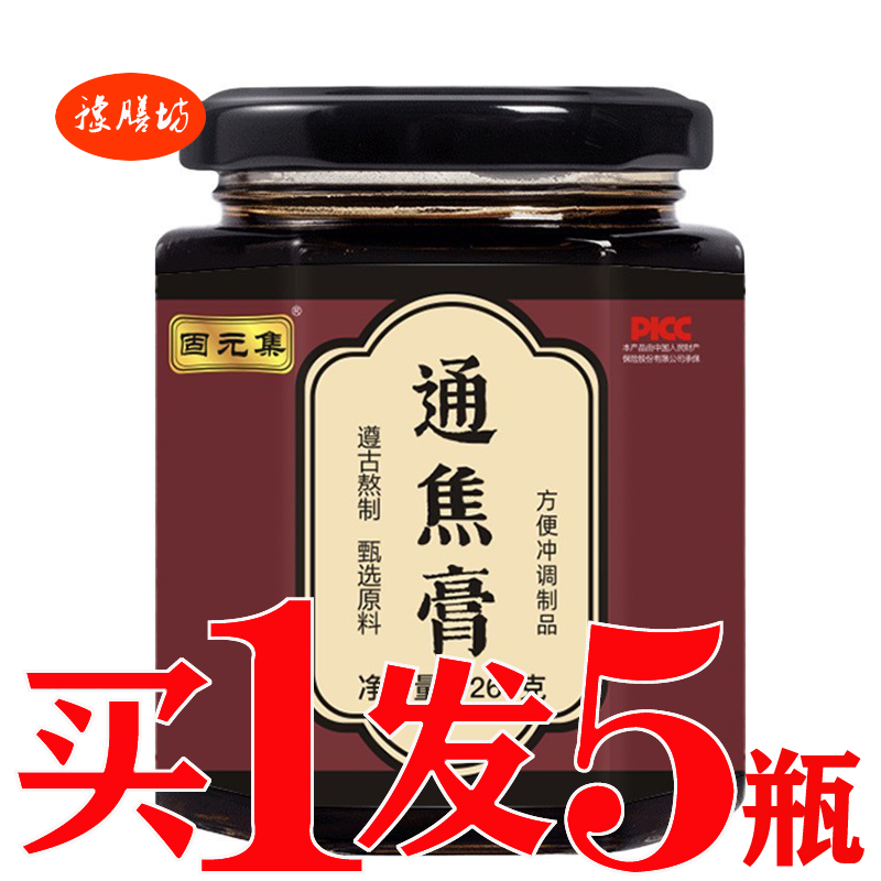 通焦膏三焦全躯通淤堵疏通三通膏