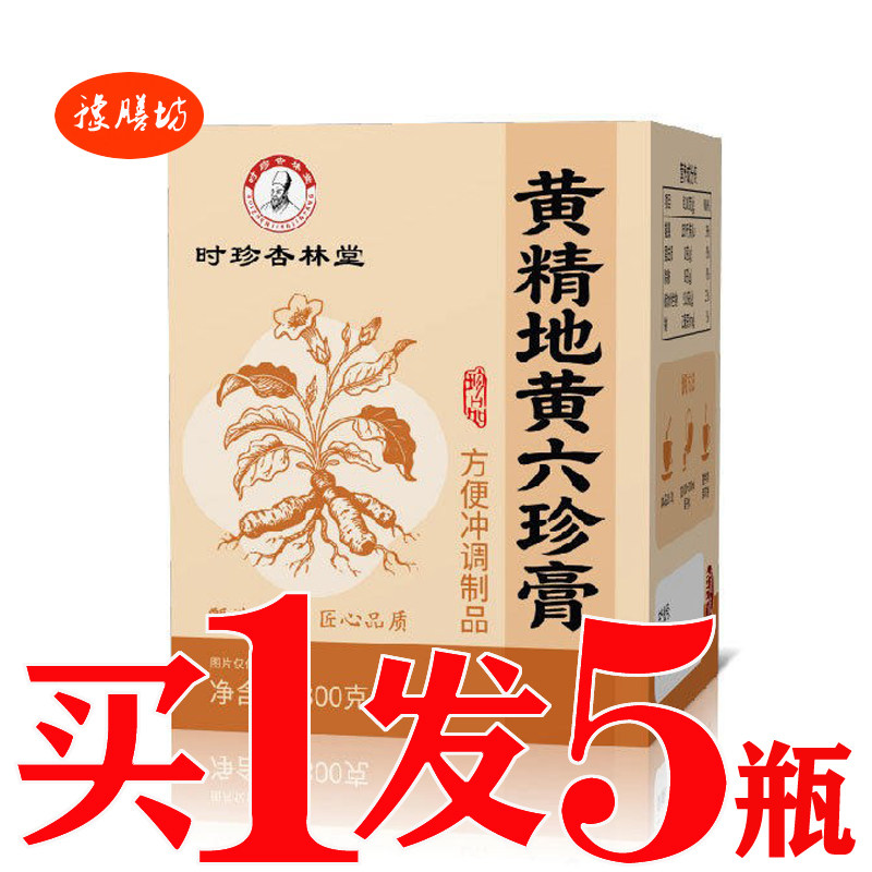 黄精地黄六珍膏男性滋补男人肾硬