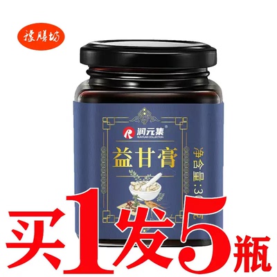 汉方益甘膏滋补膏肝草本护甘清养