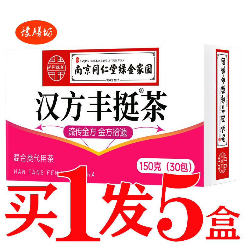 汉方丰挺茶丰韵茶木瓜葛根茶女士养生茶丰满茶胸大咪咪茶丰韵挺茶