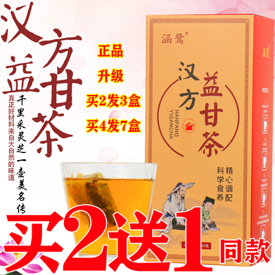 甘舒汉方益甘茶古方甘化清肝养清