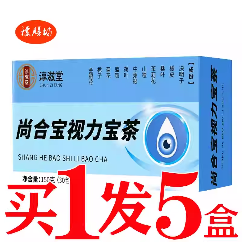 视明茶袋泡茶滋补保健养目茶眼睛茶汤包护眼茶包决明子枸杞茶视力