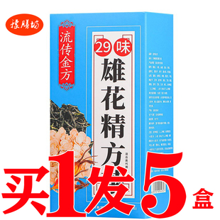 29味雄花精方茶益本茶男人肾茶金枪固本培元茶杜仲雄花老公茶养元
