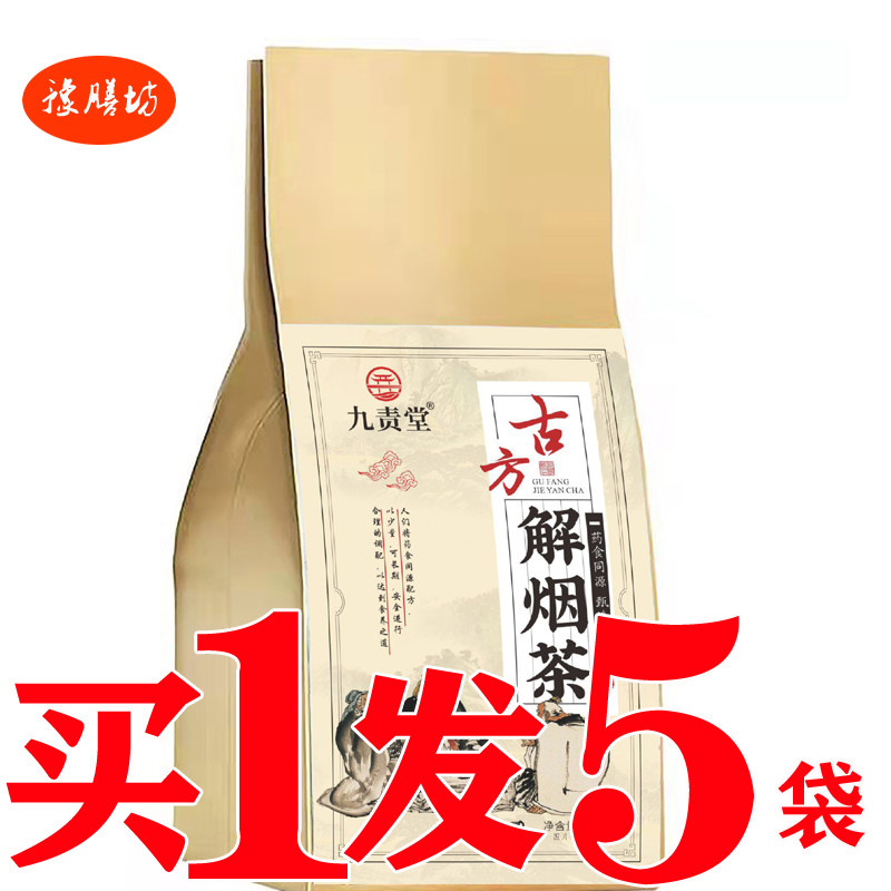 古方解烟茶喉咙茶藿香鱼腥草茶人参决明子菊花茶清润咽舒茶嗓子茶