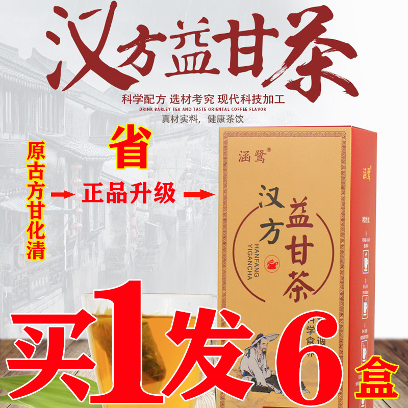 涵鹭古方甘化清茶甘舒茶甘化肝清茶正品男女肝汉方益甘古方甘化茶
