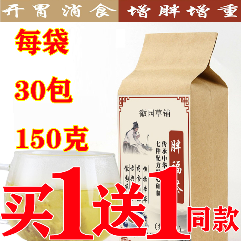 胖福茶增重增胖增肌健身增肥茶长肉开胃吸收助消食茶保健养生茶