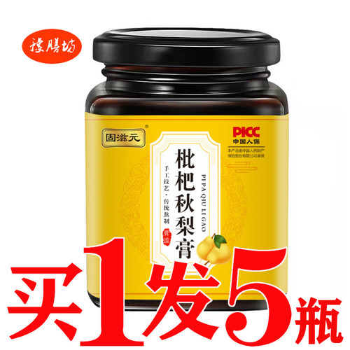 枇杷秋梨膏咳嗽咽舒嗓子痒喉咙干