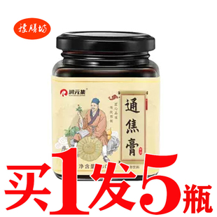 通焦膏三通焦肝郁淤堵上热中堵下寒脾渭肝胆通火旺体质虚通三焦膏