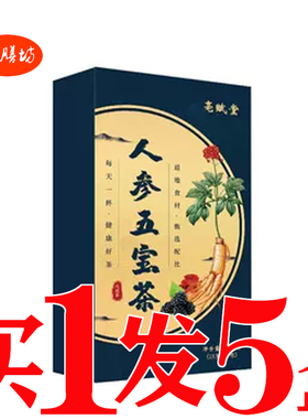 金枪益本茶人参五宝茶黄精枸杞男性养生滋补男人肾老公固本养元茶