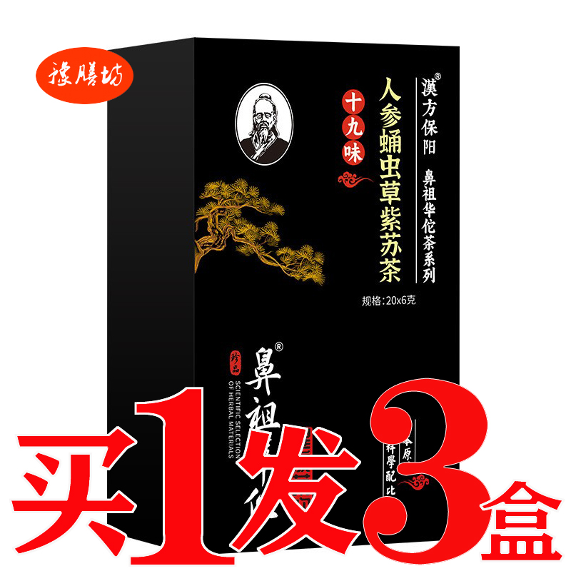 汉方保阳阳虚贴纸益本固本男宝汤