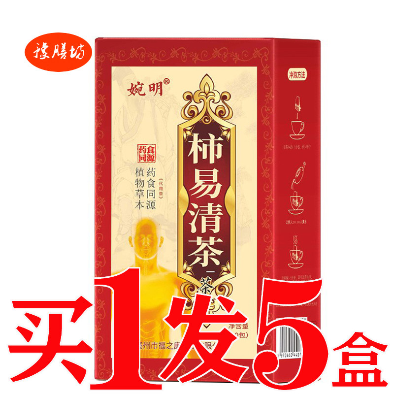 草本柿易清茶金银花吸烟雾霾咳痰喉咙干嗓子痒清润咽舒茶肺益清茶