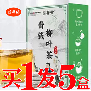 汉方清糖茶青钱柳叶茶牛蒡根茶三清三绛茶草本三调茶糖友茶糖清茶