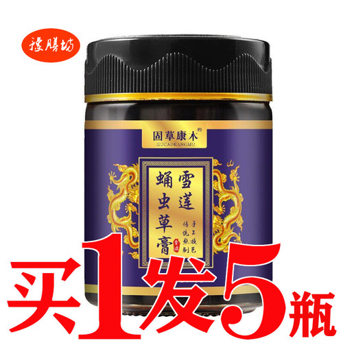 金枪益本雪莲蛹虫草膏肾男性滋补