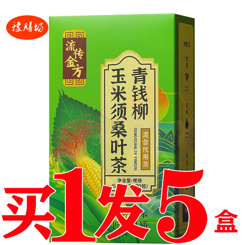青钱柳汉方清糖茶玉米须桑叶茶绛