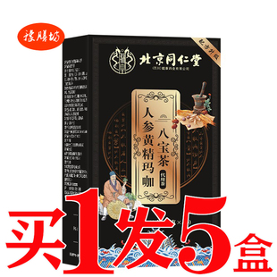 金枪益本茶人参黄精玛咖八宝茶男人肾茶男性茶老公根硬固本培元汤