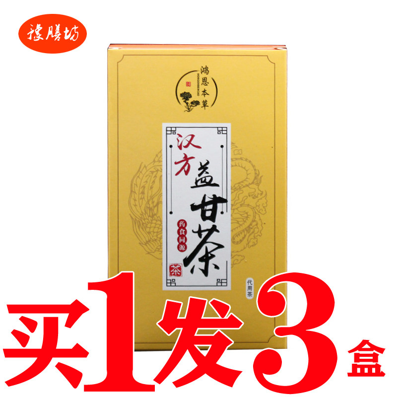 汉方益甘茶护甘茶舒甘茶养生肝舒茶袋泡茶草本古方甘化清茶益肝茶
