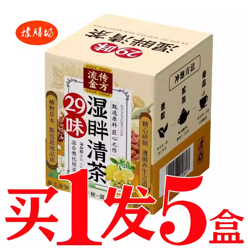 汉方湿清茶驱湿茶除湿气消热古方驱湿茶调理湿寒湿热保健养生茶女