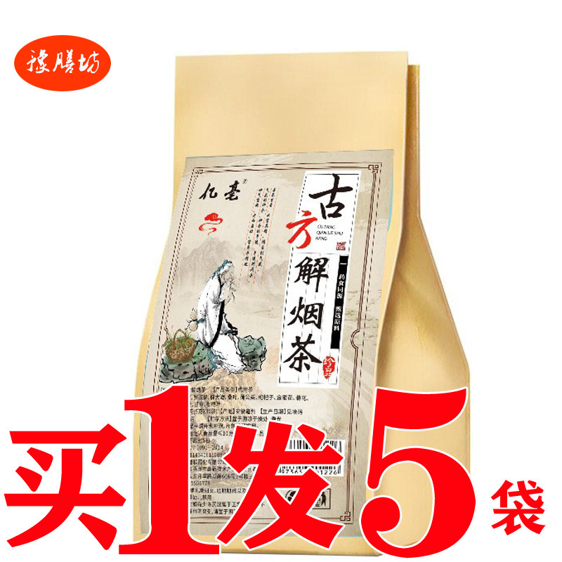 清润咽舒茶解烟茶去烟瘾老烟民男女戒烟桑叶菊花茶包枇杷叶舒咽茶