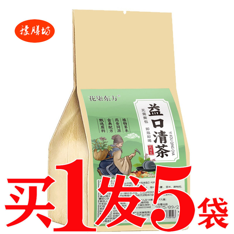 草本益口茶清口茶山楂大麦菊花茶口气清新茶口干口苦茶本草口臭茶