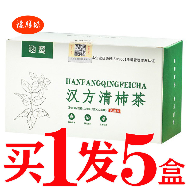 汉方清肺茶肺易清茶肺清咳痰喉咙干嗓子痒清润咽舒茶草本肺益清茶