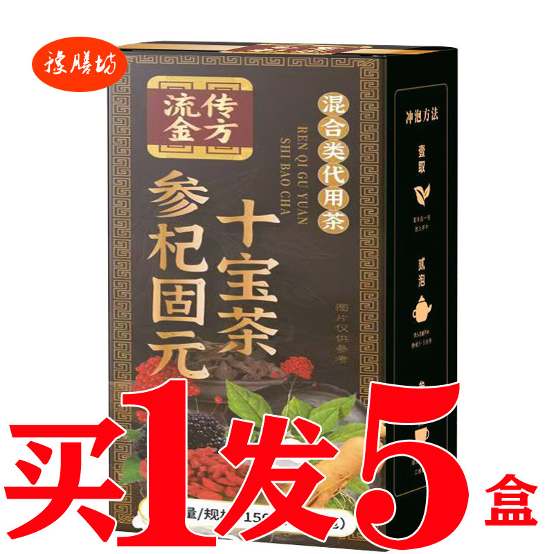 固元参杞茶金枪益本茶人参黄精枸杞男人肾茶老公固本茶男宝养元汤