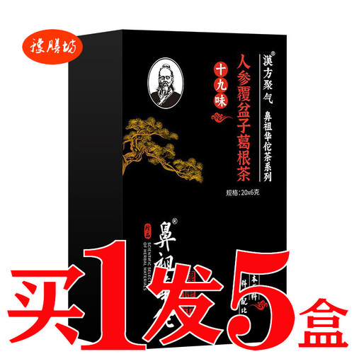 汉方聚气茶元气茶虚熬夜气血滋补