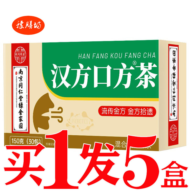 汉方口方茶清口茶口臭茶口干口苦