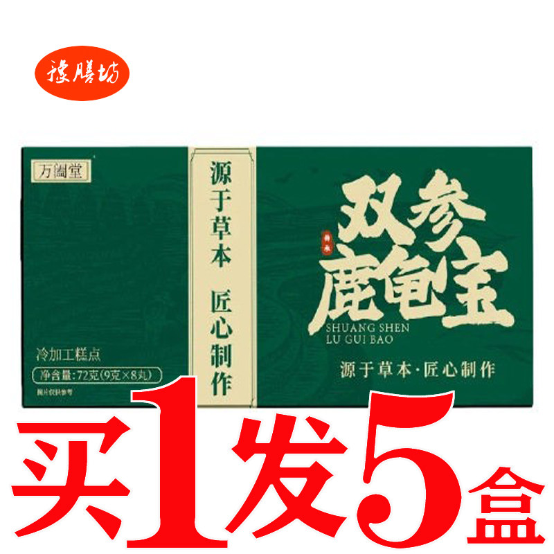 双参鹿龟宝固本丸男性肾滋补老公